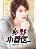 小村医萧晋