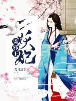 妖妃诱邪王