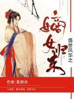 盛世风华之嫡女归来