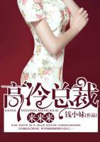 高冷总裁来来来