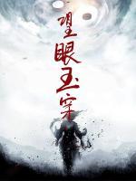 望眼玉穿