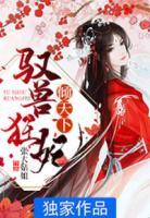 驭兽狂妃倾天下