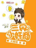 三界小奸商