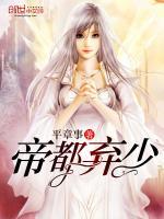 帝都弃少