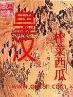 皇汉