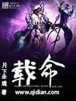 载命