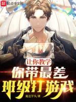 老师，你也打游戏？