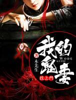 亡妻鬼婴缠上身