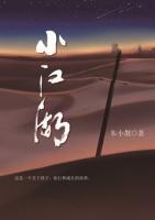 小江湖