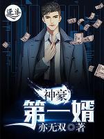 神豪第一婿