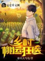 绝代神医