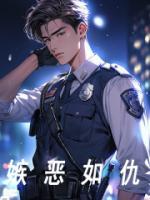 嫉恶如仇