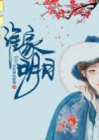 谁家明月