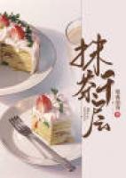 抹茶千层