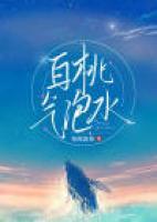白桃气泡水