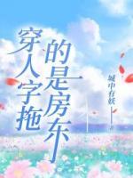 穿人字拖的是房东