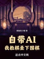 自带AI，我教棋圣下围棋