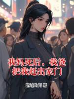 我妈死后，我爸把我赶出家门