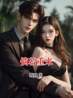 倘若重来
