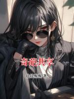 奇葩共享
