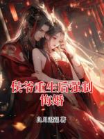 侯爷重生后强制悔婚