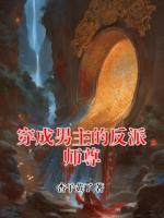 穿成男主的反派师尊