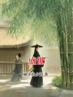 盛世