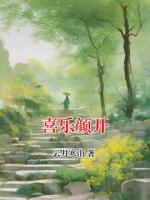 喜乐颜开