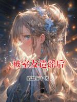 被室友造谣后