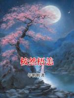 桉然梧恙