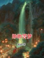 渺渺箐梦