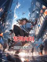 黎明向阳