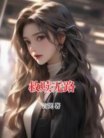 救赎无路
