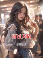 雨过天晴
