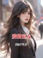 爱猫室友