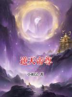 逆天帝尊