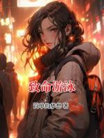 致命游泳