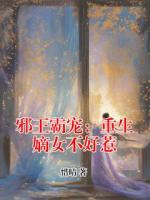 邪王霸宠：重生嫡女不好惹