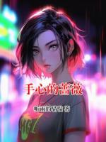 手心的蔷薇