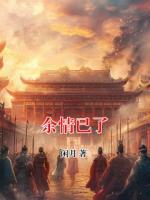 余情已了