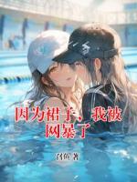 因为裙子，我被网暴了