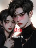 诱他