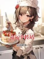 命运中转站