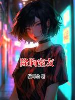 隆胸室友