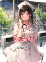 逆袭高考