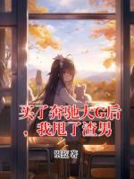 买了奔驰大G后，我甩了渣男