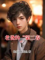 老爸的“第二春”