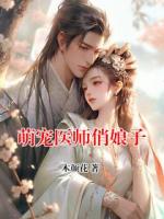 萌宠医师俏娘子