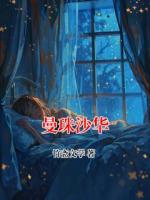 曼珠沙华