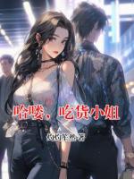 哈喽，吃货小姐